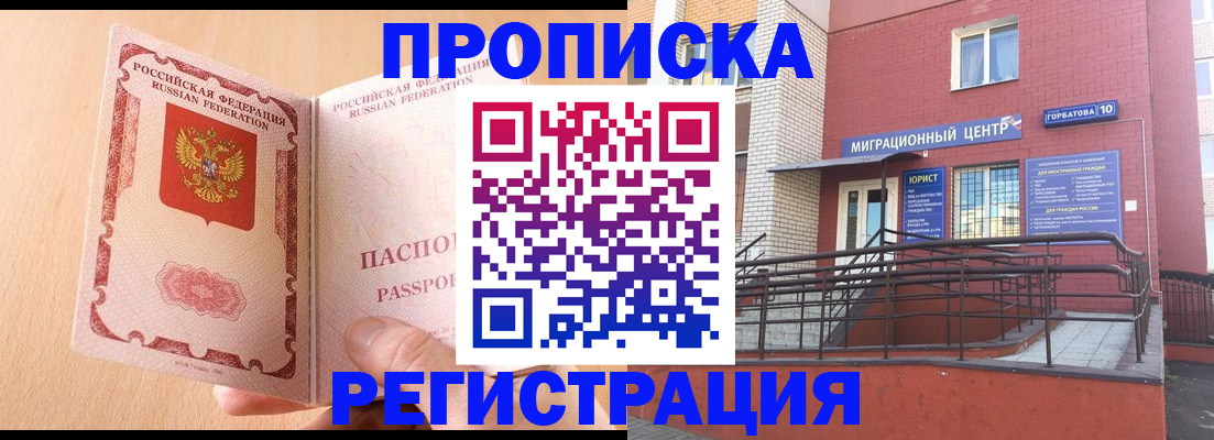 временная регистрация гарантия в Берёзовском
